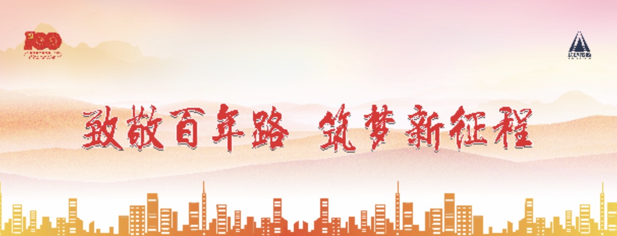 建黨100周年，長(zhǎng)沙市政這么慶祝